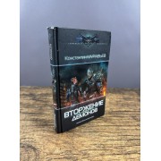 Перешагнуть пропасть: Вторжение демонов
