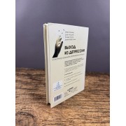 Выход из депрессии. Спасение из болота хронических неудач