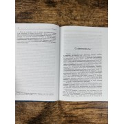 Русская историософия: избранные школы и персоналии
