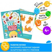 Развивающий набор «Навыки XXI века. Я учусь выражать мысли», 15 карт, 4+