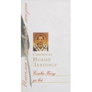 Слава Богу за всё: Письма с духовной жизни