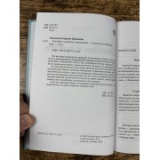 Пособие о памяти и мнемонике