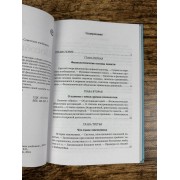 Пособие о памяти и мнемонике