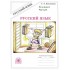 Русский язык. 6 класс. Рабочая тетрадь. В 2-х частях. Часть Русский язык. 6 класс. Рабочая тетрадь. В 2-х частях. Часть