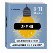 Химия