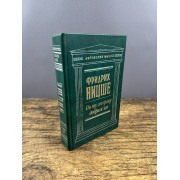 По ту сторону добра и зла: Сочинения