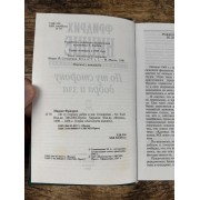 По ту сторону добра и зла: Сочинения