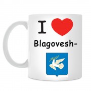 Кружка I love Благовещенск