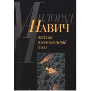 Пейзаж, нарисованный чаем