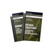Военная топография в служебно-боевой деятельности оперативны