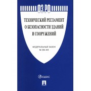 ФЗ РФ 
