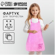 Фартук для творчества «Единорожка», розовый, 42×63 см