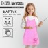 Фартук для творчества «Единорожка», розовый, 42×63 см Фартук для творчества «Единорожка», розовый, 42×63 см