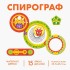 Головоломка - спирограф «Забавные шестерёнки» Головоломка - спирограф «Забавные шестерёнки»