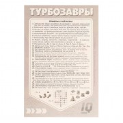 IQ-карточки «Турбозавры»