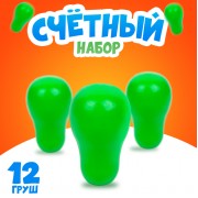 Счётный набор «Груша», набор 12 шт.