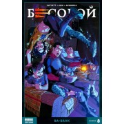 Алекс Хатчетт: Бесобой. Том 8. Ва-банк