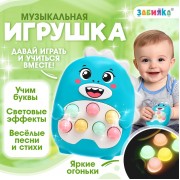 Музыкальная игрушка «Весёлый дино», звук, свет, цвет голубой
