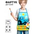 Фартук детский «Синий трактор», р-р. 490×395 мм Фартук детский «Синий трактор», р-р. 490×395 мм