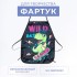 Фартук детский для творчества Этель Фартук детский для творчества Этель