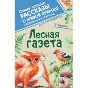 Лесная газета