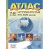 Атлас История России XVI-XVIII веков. 7-8 классы с контурными картами и заданиями Атлас История России XVI-XVIII веков. 7-8 классы с контурными картами и заданиями