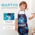 Фартук детский Этель Фартук детский Этель
