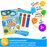 Развивающий набор «Навыки XXI века. Я учусь изобретать», 15 карт, 3+