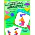 Магнитный танграм в книжке «Животные» Магнитный танграм в книжке «Животные»
