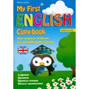Елена Левко: Моя первая тетрадь по английскому языку 

My First English copy-book