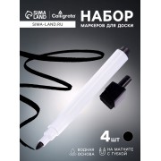 Маркеры на водной основе со стиралкой и магнитом, набор — 4 шт., цвет чёрный