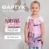 Фартук детский Этель Фартук детский Этель