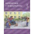 Математика и информатика. 3-й класс: учебник. В 6 частях. Ча Математика и информатика. 3-й класс: учебник. В 6 частях. Ча