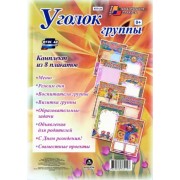 Комплект плакатов Уголок группы для ДОУ, 8 штук