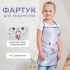 Фартук детский Этель «Зайка», 49 х 39 см, 100% полиэстер Фартук детский Этель «Зайка», 49 х 39 см, 100% полиэстер