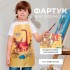 Фартук детский Этель Фартук детский Этель