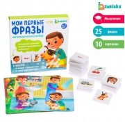 Логопедический набор «Мои первые фразы»