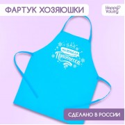 Фартук «Маленькая принцесса»
