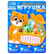 Музыкальная игрушка-пианино «Любимый тигруля», ионика, 4 режима игры, работает от батареек