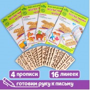 Прописи с линейками. Большой игровой набор, 16 линеек