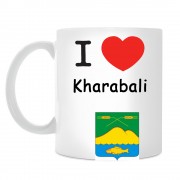 Кружка I love Харабали