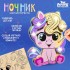 Ночник своими руками деревянный «Пони», набор для творчества Ночник своими руками деревянный «Пони», набор для творчества