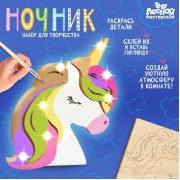 Ночник своими руками деревянный «Единорог», набор для творчества