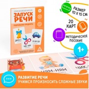 Обучающие карточки «Запуск речи. Подражалки: предметы», 20 карточек, 1+