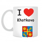 Кружка I love Хотьково