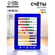Счёты занимательные, МИКС