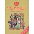 Хрестоматия по чтению 1-4 кл ч.2 Поэзия (ФГОС ) Мойсик Хрестоматия по чтению 1-4 кл ч.2 Поэзия (ФГОС ) Мойсик