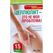 Лиз Эрл: Целлюлит - это не моя проблема! 

Liz Earl's Beating Cellulite