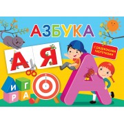 Азбука. С разрезными карточками