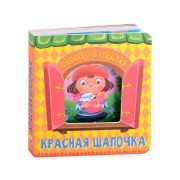 Красная шапочка